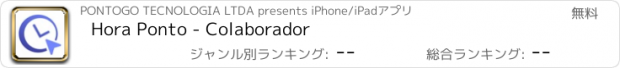 おすすめアプリ Hora Ponto - Colaborador