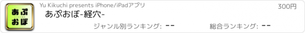 おすすめアプリ あぷおぼ-経穴-