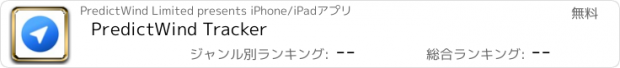 おすすめアプリ PredictWind Tracker