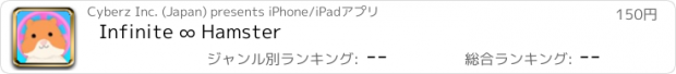 おすすめアプリ Infinite ∞ Hamster