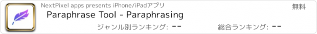 おすすめアプリ Paraphrase Tool - Paraphrasing