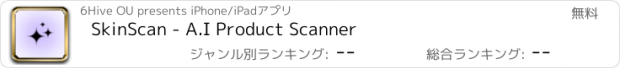 おすすめアプリ SkinScan - A.I Product Scanner