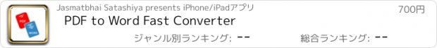 おすすめアプリ PDF to Word Fast Converter