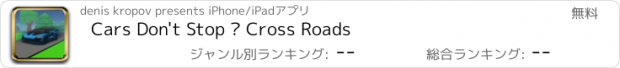 おすすめアプリ Cars Don't Stop — Cross Roads