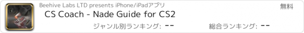 おすすめアプリ CS Coach - Nade Guide for CS2