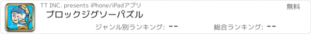 おすすめアプリ ブロックジグソーパズル