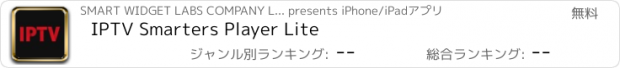 おすすめアプリ IPTV Smarters Player Lite