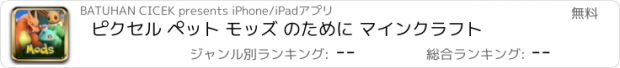 おすすめアプリ ピクセル ペット モッズ のために マインクラフト