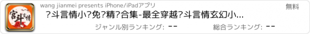 おすすめアプリ 宫斗言情小说免费精选合集-最全穿越宫斗言情玄幻小说女性阅读合集