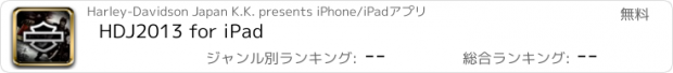 おすすめアプリ HDJ2013 for iPad