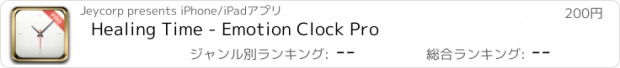 おすすめアプリ Healing Time - Emotion Clock Pro