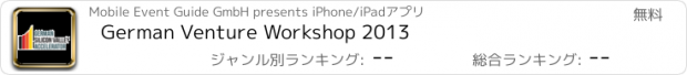 おすすめアプリ German Venture Workshop 2013