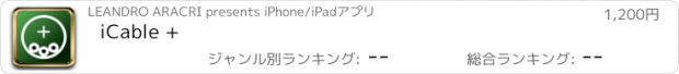 おすすめアプリ iCable +