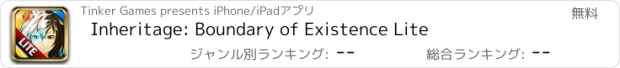 おすすめアプリ Inheritage: Boundary of Existence Lite