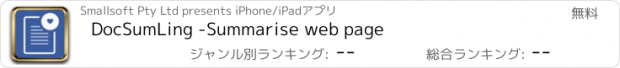 おすすめアプリ DocSumLing -Summarise web page