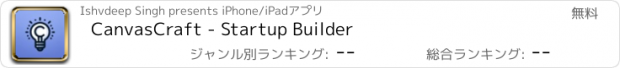 おすすめアプリ CanvasCraft - Startup Builder