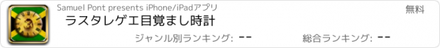 おすすめアプリ ラスタレゲエ目覚まし時計