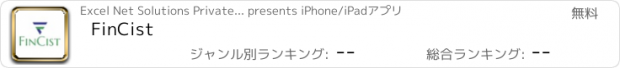 おすすめアプリ FinCist