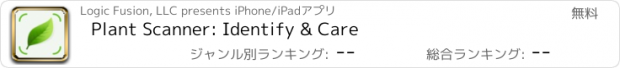 おすすめアプリ Plant Scanner: Identify & Care