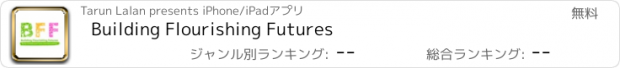 おすすめアプリ Building Flourishing Futures