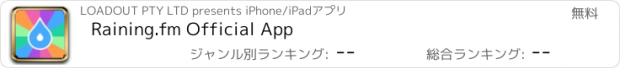 おすすめアプリ Raining.fm Official App