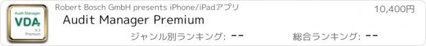 おすすめアプリ Audit Manager Premium