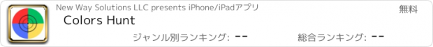 おすすめアプリ Colors Hunt