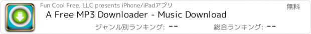 おすすめアプリ A Free MP3 Downloader - Music Download