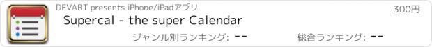 おすすめアプリ Supercal - the super Calendar