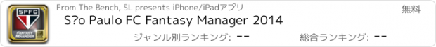 おすすめアプリ São Paulo FC Fantasy Manager 2014