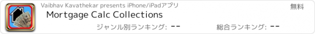 おすすめアプリ Mortgage Calc Collections