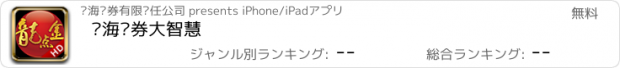 おすすめアプリ 东海证券大智慧