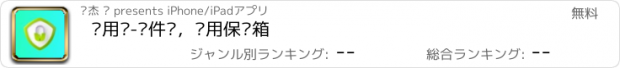 おすすめアプリ 应用锁-软件锁，应用保险箱