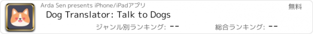 おすすめアプリ Dog Translator: Talk to Dogs