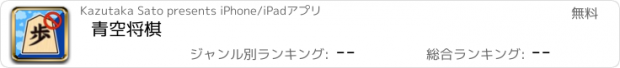 おすすめアプリ 青空将棋