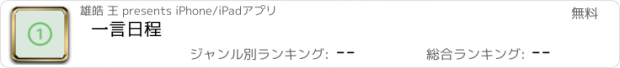 おすすめアプリ 一言日程