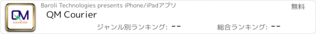 おすすめアプリ QM Courier