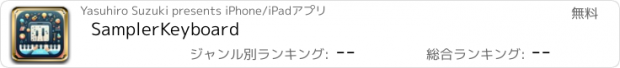 おすすめアプリ SamplerKeyboard