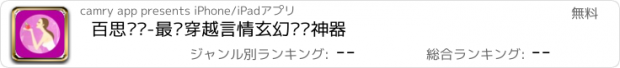 おすすめアプリ 百思阅读-最强穿越言情玄幻阅读神器