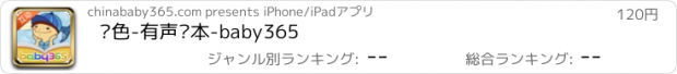おすすめアプリ 蓝色-有声绘本-baby365