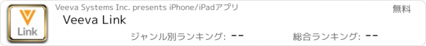 おすすめアプリ Veeva Link