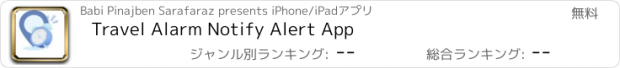 おすすめアプリ Travel Alarm Notify Alert App