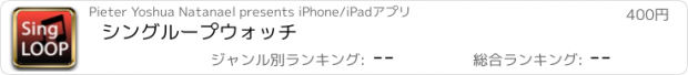 おすすめアプリ シングループウォッチ