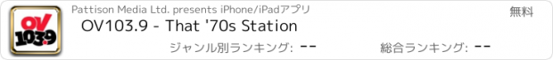 おすすめアプリ OV103.9 - That '70s Station