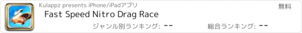 おすすめアプリ Fast Speed Nitro Drag Race