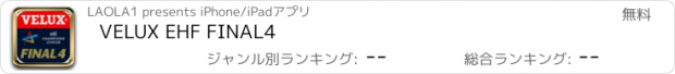 おすすめアプリ VELUX EHF FINAL4