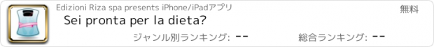 おすすめアプリ Sei pronta per la dieta?