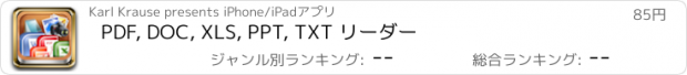 おすすめアプリ PDF, DOC, XLS, PPT, TXT リーダー