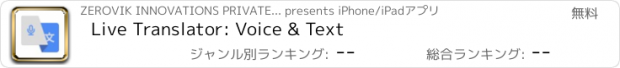 おすすめアプリ Live Translator: Voice & Text