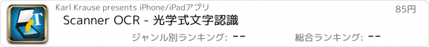 おすすめアプリ Scanner OCR - 光学式文字認識